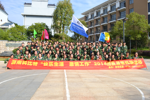 2014新利app软件(集团)股份有限公司防雷湘乡拓展训练
