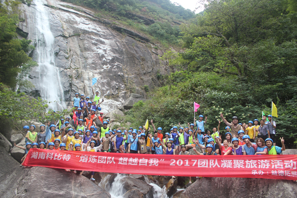 2017新利app软件(集团)股份有限公司防雷平江福寿山溯溪拓展