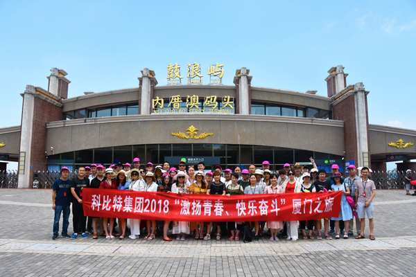2018新利app软件(集团)股份有限公司防雷厦门鼓浪屿游