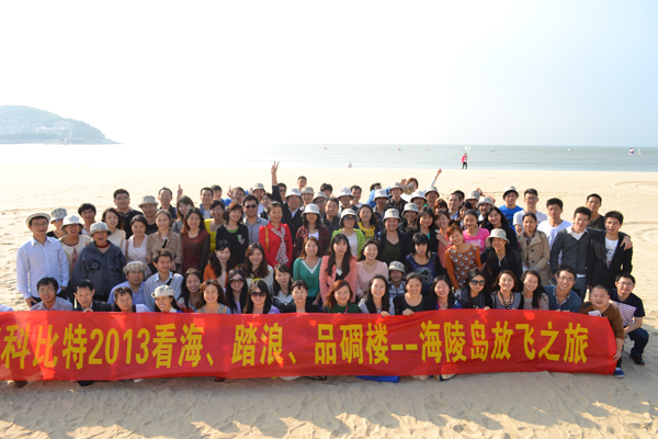 2013新利app软件(集团)股份有限公司防雷海陵岛放飞之旅