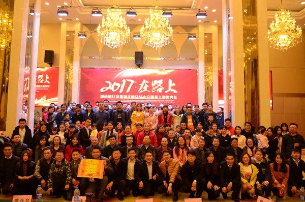 新利app软件(集团)股份有限公司防雷2016年度盛典