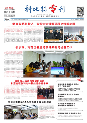 新利app软件(集团)股份有限公司期刊66期