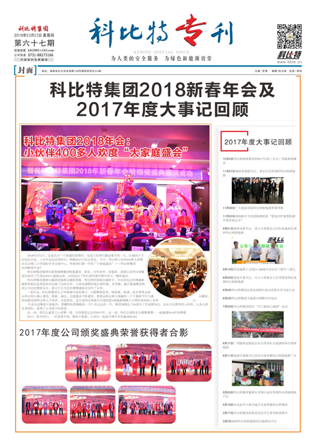 新利app软件(集团)股份有限公司期刊67期