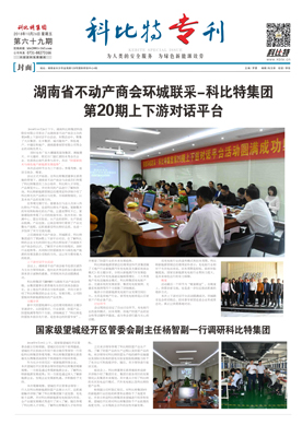 新利app软件(集团)股份有限公司期刊69期