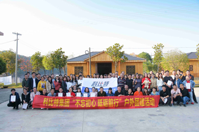 2019新利app软件(集团)股份有限公司防雷浏阳丹霞湖拓展训练