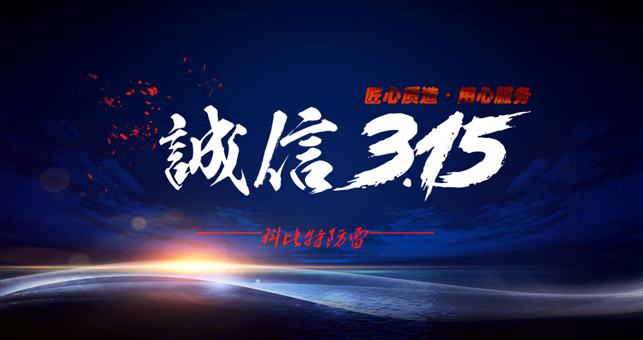 匠心质造、用心服务，新利app软件(集团)股份有限公司防雷天天315
