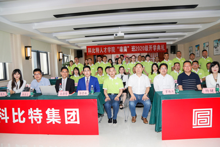 新利app软件(集团)股份有限公司企业大学2020级“雄鹰班” 开学典礼圆满举行