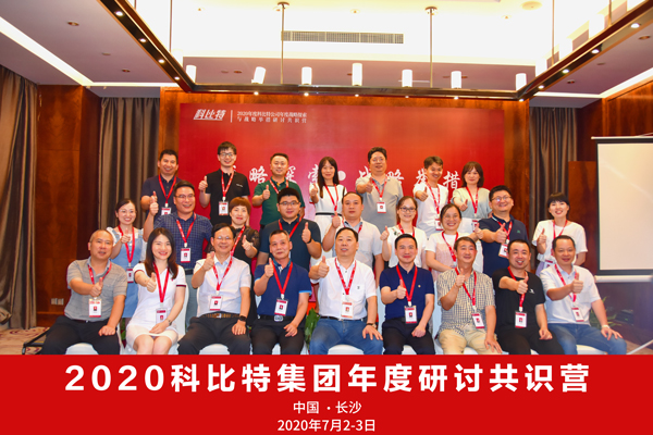 新利app软件(集团)股份有限公司集团2020战略研讨共识营成功举办