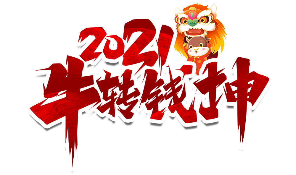 新利app软件(集团)股份有限公司防雷2021元旦放假通知
