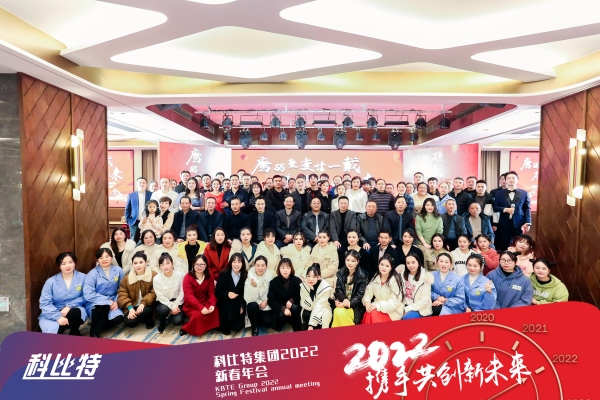 新利app软件(集团)股份有限公司集团新春年会 | 2022，携手共创新未来