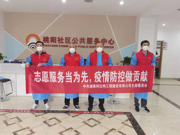 党旗飘扬 同心“抗疫”|新利app软件(集团)股份有限公司党员志愿者积极奋战“抗疫”一线