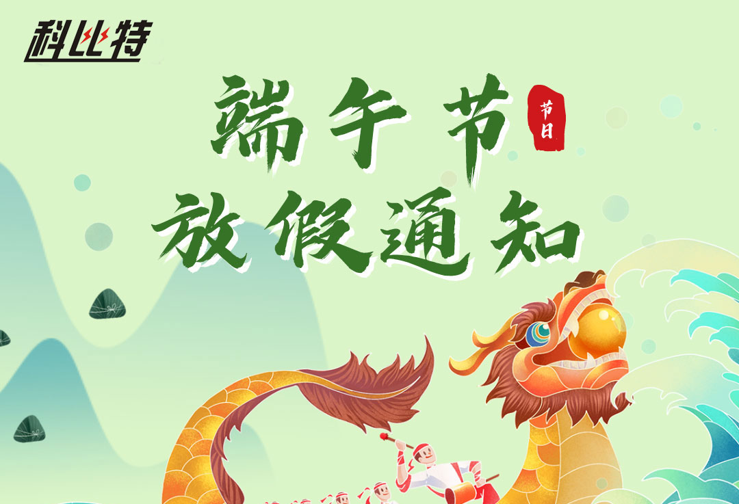 2022新利app软件(集团)股份有限公司端午放假通知