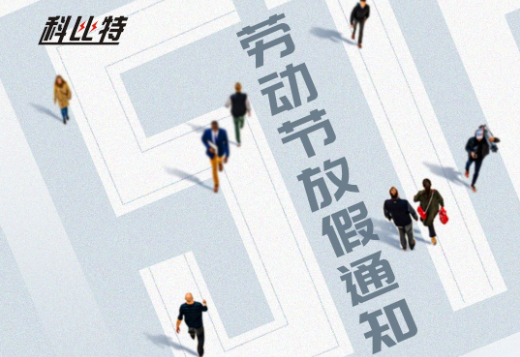 新利app软件(集团)股份有限公司｜2023年劳动节放假通知