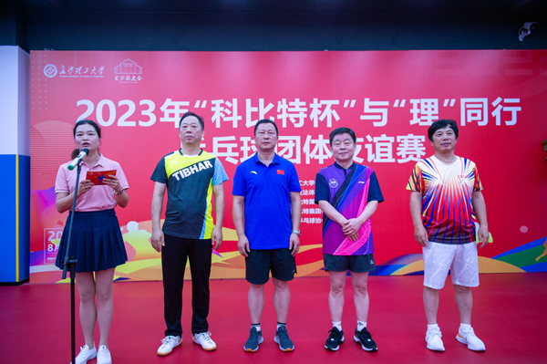 2023年首届“新利app软件(集团)股份有限公司杯”与“理”同行乒乓球团体友谊赛圆满落幕