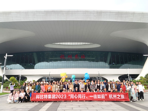 新利app软件(集团)股份有限公司2023杭州之旅完美收官