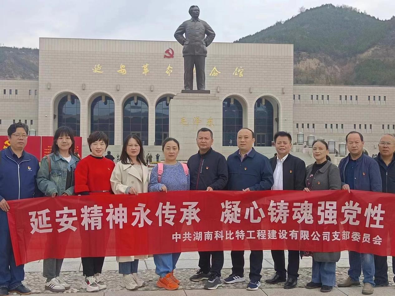 延安精神永传承，凝心铸魂强党性——新利app软件(集团)股份有限公司党支部赴延安开展主题教育活动