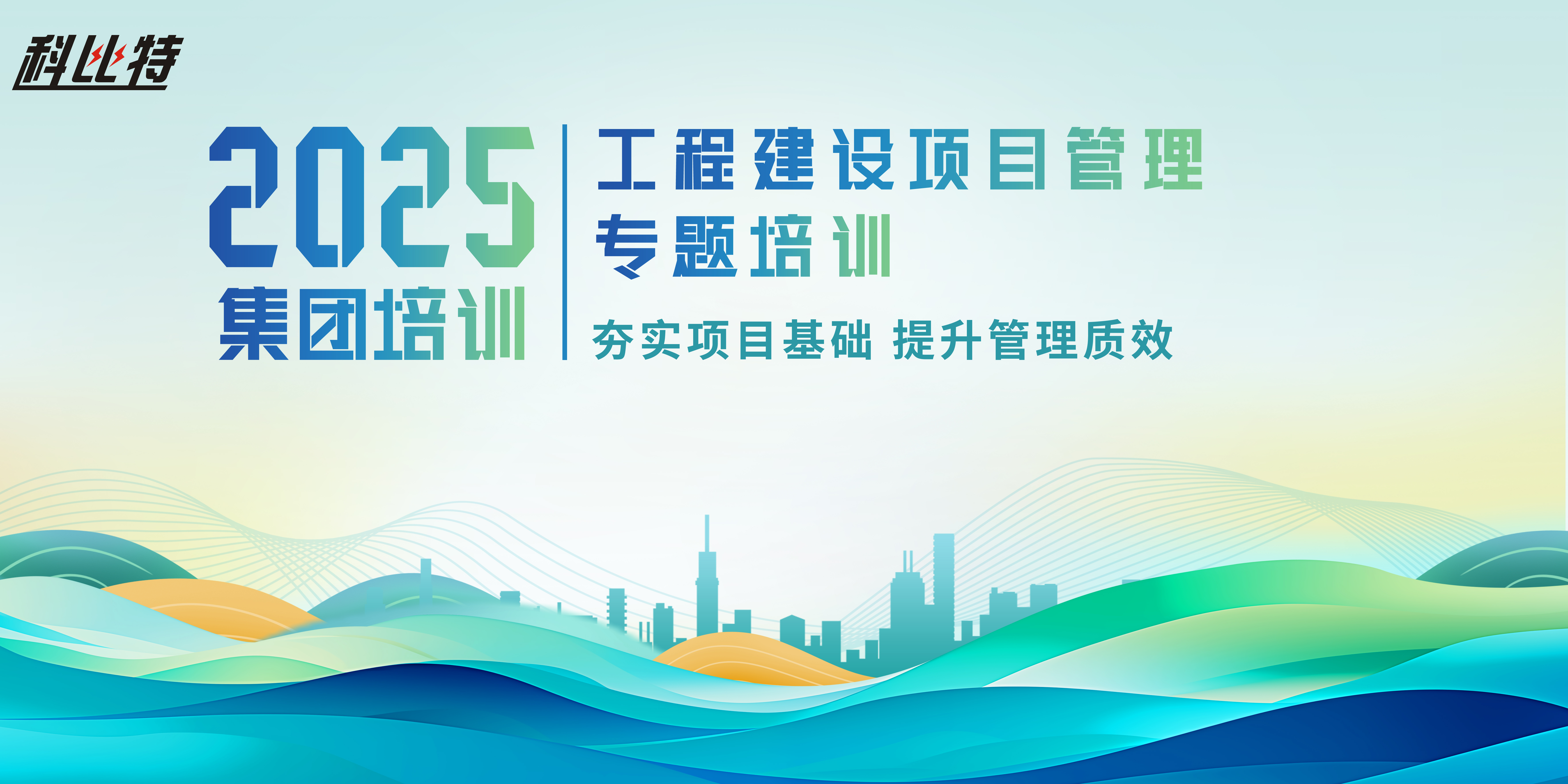 新利app软件(集团)股份有限公司组织开展工程建设项目管理培训